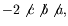 $\displaystyle -2 \not{c} \not{b}
\not{a} ,$