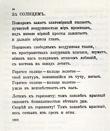 Russian text of Beyond the Sun